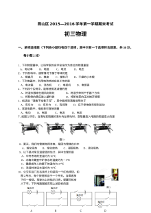 北京市燕山区2016年1月九年级物理上学期期末试卷（人教版，含答案）