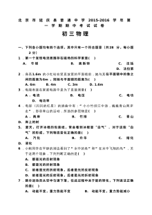 2016届北京市延庆县初三物理第一学期期中考试试卷（人教版含答案）