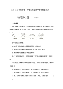 2016-2017学年山东省德州市夏津县实验中学九年级上学期期中物理试卷（人教版）
