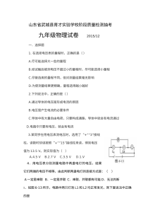 2016年武城九年级物理12月月考试卷（人教版含答案）