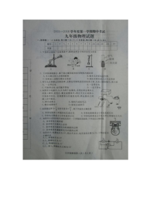 河北省石家庄市栾城县2015-2016学年九年级上学期期中物理考试试卷（人教版含答案）