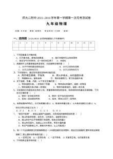 青海师大附属第二中学2016届九年级上学期第一次月考物理试卷（人教版）