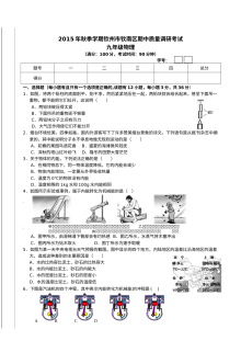 钦州市钦南区2015年秋季学期九年级物理期中调研试题（人教版）