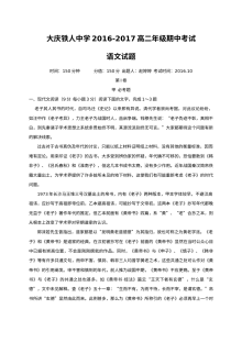 大庆铁人中学2016-2017学年高二上学期期中考试语文试卷（人教版）