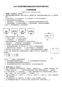 钦州港开发区2015年秋季学期九年级物理期中调研试题（人教版，含答案）
