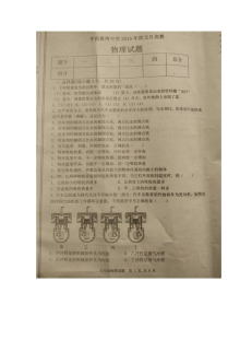 2016年平邑县九年级物理元旦竞赛试题（人教版，含答案）