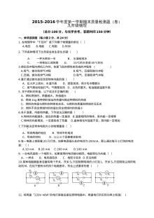 平凉市崆峒区2015-2016学年第一学期九年级物理期末考试试卷（人教版含答案）