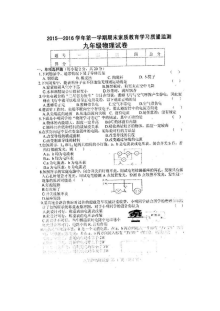 农安县2015-2016学年第一学期九年级物理期末考试试卷（人教版含答案）