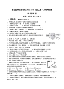 麓山国际实验学校2016届九年级物理上学期第一次月考试卷（人教版含答案）