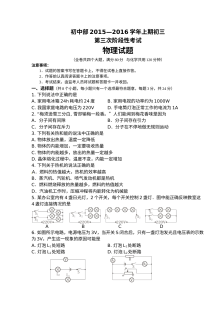 江津中学2016届九年级上学期第三次月考物理试题（人教版含答案）