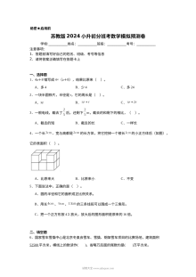 苏教版2024年小学六年级小升初分班考数学模拟预测卷
