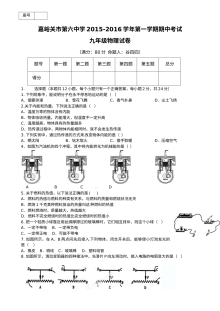 嘉峪关六中2016-2017学年第一学期九年级期中考试物理试题（人教版）