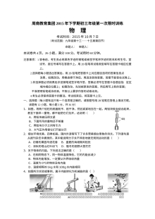 湖南省人教版2015届九年级物理上学期10月月考试卷（含答案）