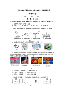 2016届北京市海淀区初三上学期物理期中考试试卷（人教版）含答案