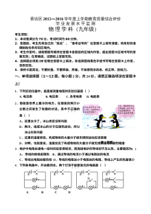 哈尔滨市香坊区2016届九年级上学期物理期末考试试题及答案（人教版）