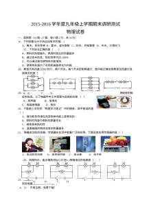 哈尔滨市松北区2016届九年级上学期物理期末考试试卷（人教版）