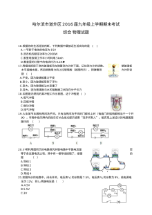 哈尔滨市道外区2016届九年级物理上学期期末考试试卷（人教版含答案）