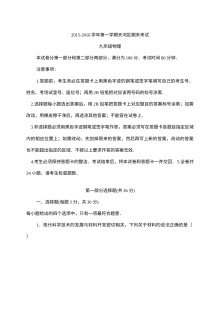 广州市天河区2016届九年级物理上学期期末考试试题（人教版，含答案）