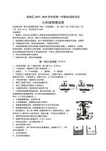 广州市海珠区2016-2017学年九年级上学期物理期末考试试卷（人教版）含答案
