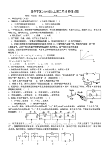 四川省自贡市富顺县2016届九年级上学期第二次月考物理试卷（人教版）