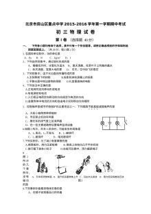 北京市房山区2016届九年级上学期物理期中考试试卷（人教版）