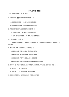 贵州省都匀市2016届九年级上学期第一次月考物理试卷（人教版）