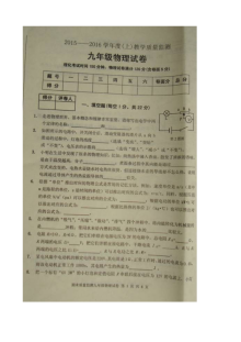 辽宁省东港市2015-2016学年第一学期九年级物理期末考试试卷（人教版含答案）