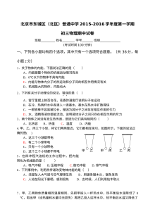 2016届北京市东城区北区初三上学期物理期中考试试卷（人教版）