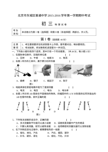 2016届北京市东城区初三物理第一学期期中考试试卷（人教版，含答案）