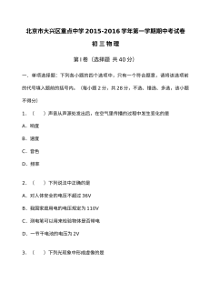 2016届北京市大兴区初三物理第一学期期中考试试卷（人教版）含答案