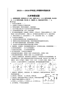 大石桥市一中2015-2016学年上学期九年级物理期中考试试卷（人教版含答案）
