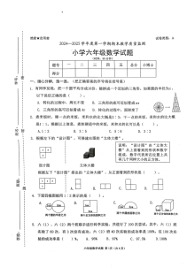 广东省深圳市南山区2024-2025学年六年级上学期期末数学试题（人教版）