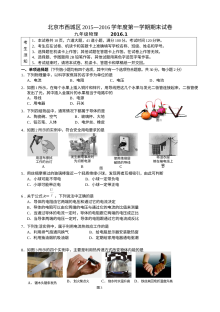 2016年1月北京市西城区初三物理上学期期末考试试题及答案（人教版）