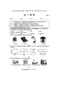 2016年1月北京市东城区初三物理上学期期末试卷（人教版，含答案）