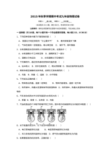 2015年秋季人教版九年级物理期中考试试卷（含答案）