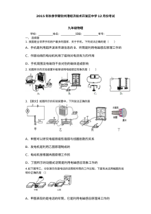 2015学年人教版初三物理12月月考试题及答案
