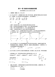 粤教沪版九年级物理上册第十一章机械功与机械能单元测试卷（含答案解析）
