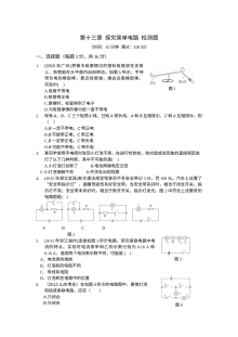 粤教沪版九年级物理上册第十三章探究简单电路测试卷（含答案解析）