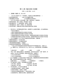 2015年粤教沪版九年级物理上册第十二章内能与热机测试卷（含答案解析）