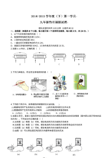 重庆江津实验中学2015届初三下学期第一次月考物理模拟试题（人教版）