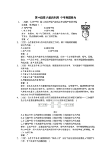 人教版九年级物理上册第十四章内能的利用中考典型题解析（2015年）