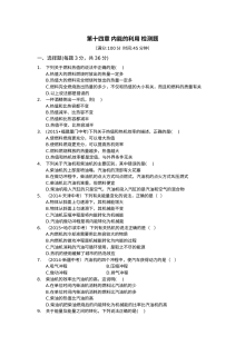 2015年人教版九年级物理上册第十四章内能的利用单元测试卷（含答案解析）