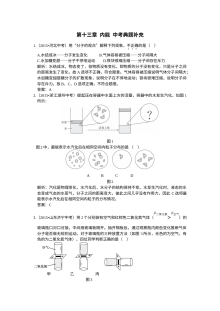 人教版九年级物理上册第十三章内能中考典型题全解（2015年）
