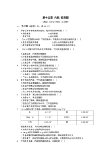 人教版九年级物理上册第十三章内能单元测试卷（含答案解析）