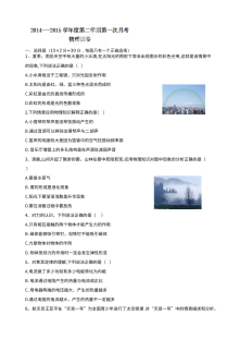 2015年人教版九年级物理下学期第一次月考试卷