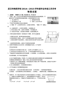 2015届人教版初三物理3月月考试卷（含答案解析）