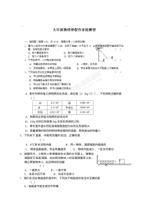 江苏省启东市2015届九年级下学期开学考试物理试题（含答案解析）