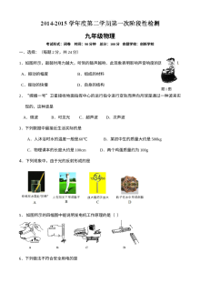 东台市2014-2015学年第二学期九年级物理第一次月考试题及答案
