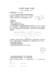 2015沪科版九年级物理上册第十四章《了解电路》单元测试卷（含答案解析）