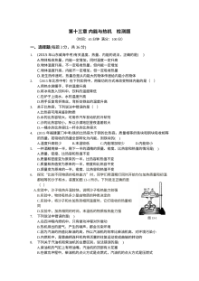 2015年沪科版九年级物理上册第十三章内能与热机测试卷（含答案解析）
